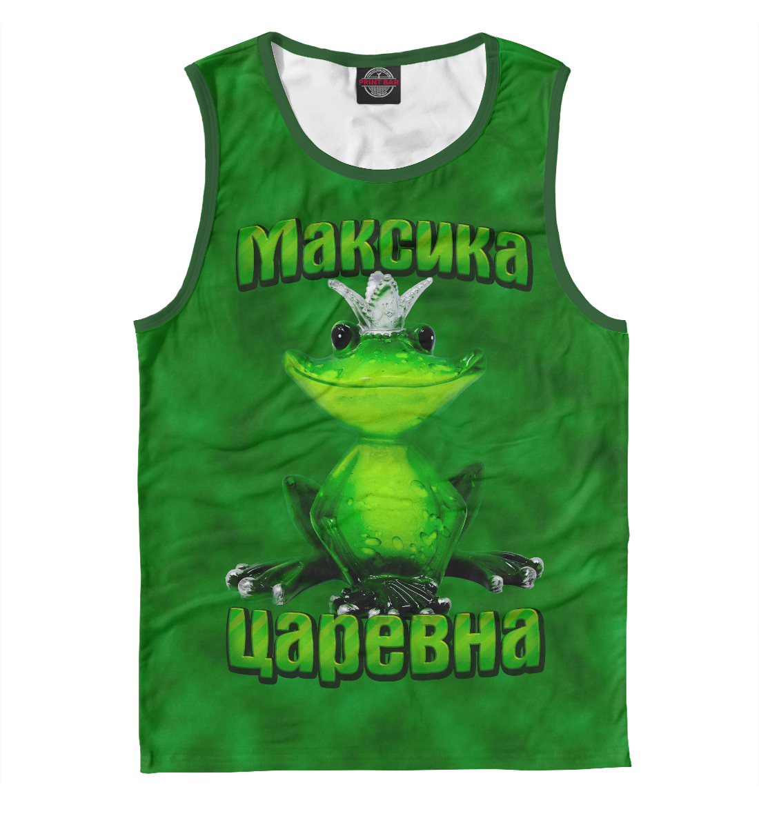

Максика царевна