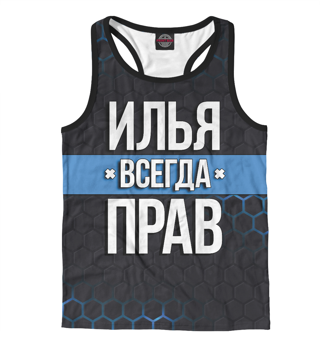 

Илья всегда прав
