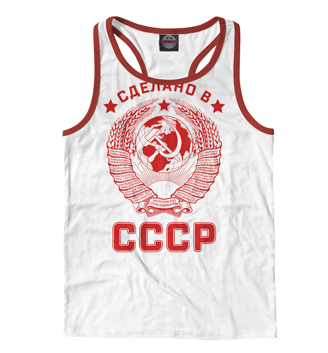 

Сделано в СССР