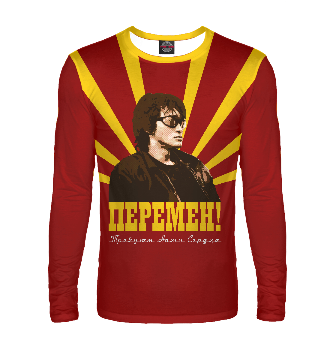 

Перемен!
