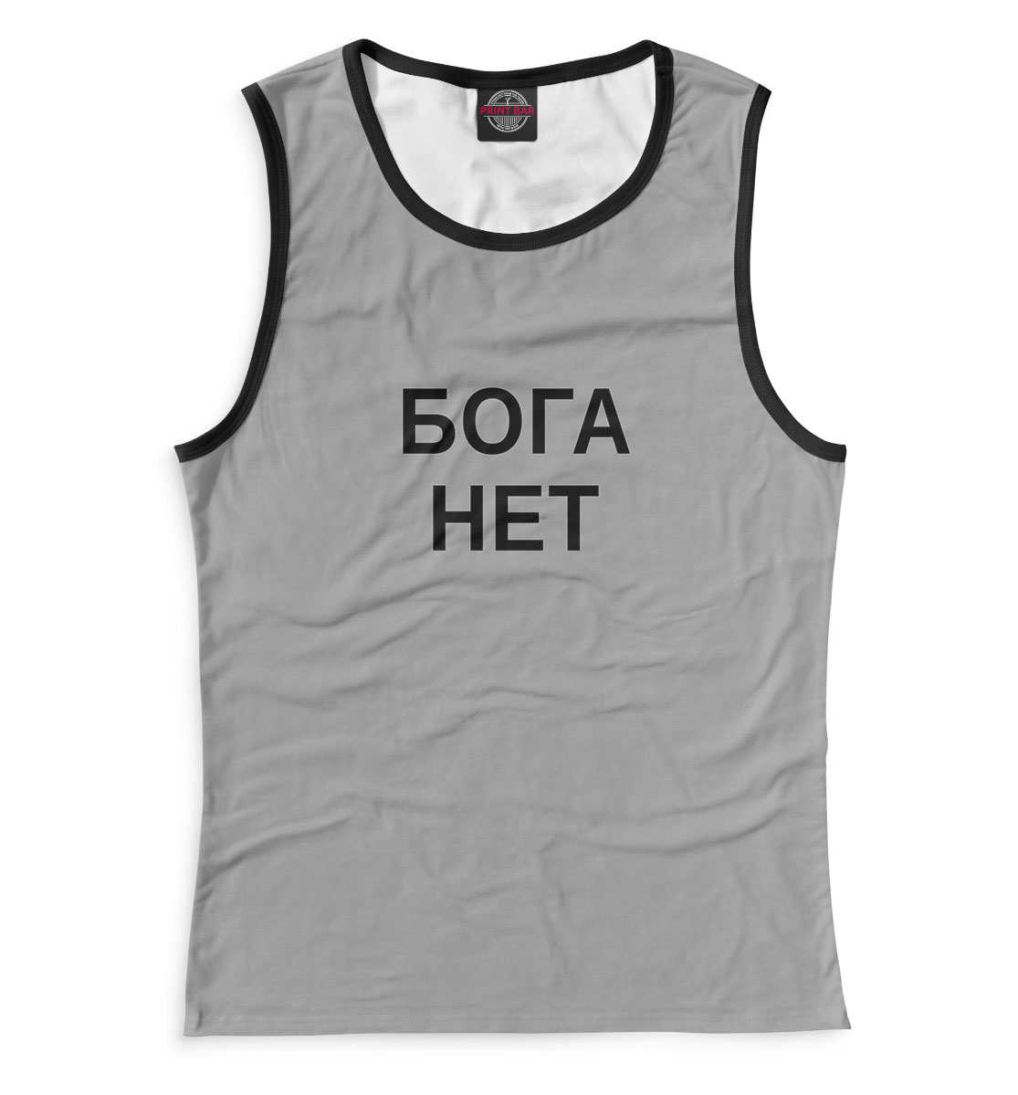 

Бога нет