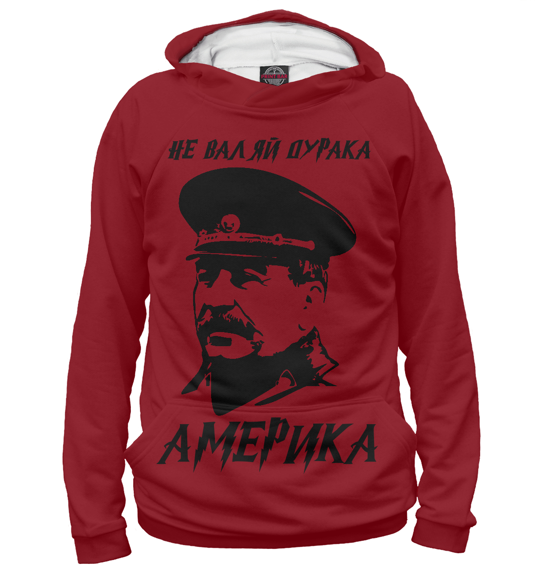 

Не валяй дурака