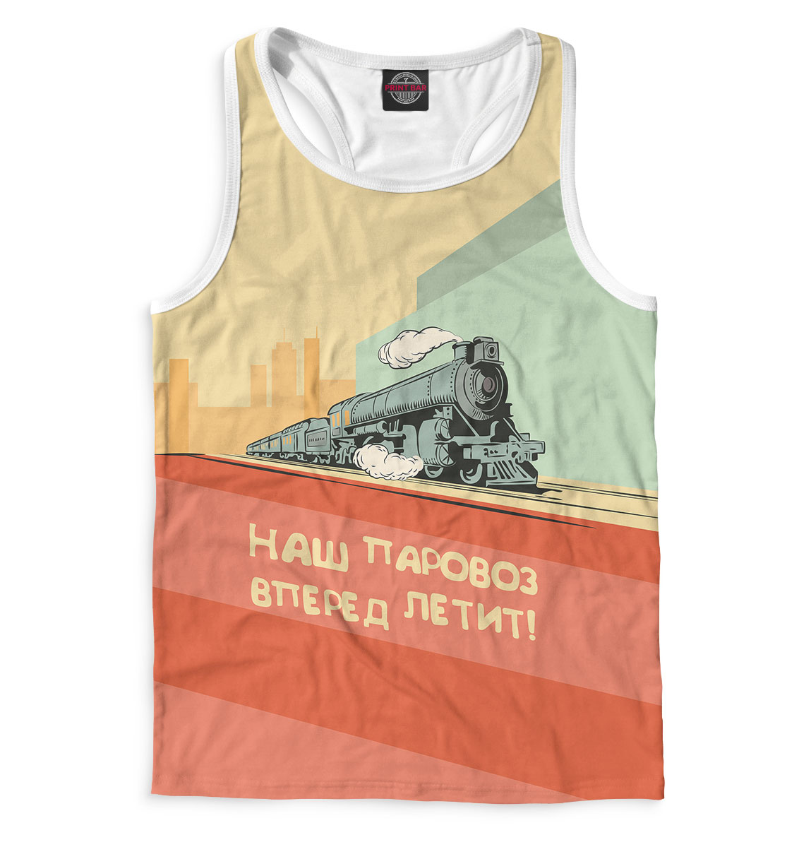 

Наш паровоз
