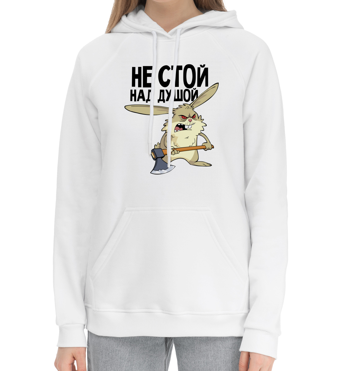 

Не стой над душой