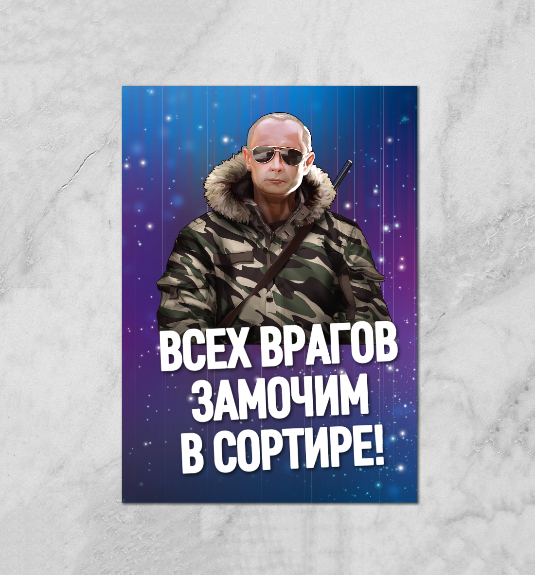 

Путин