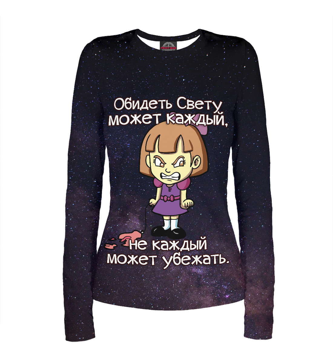 

Обидеть Свету