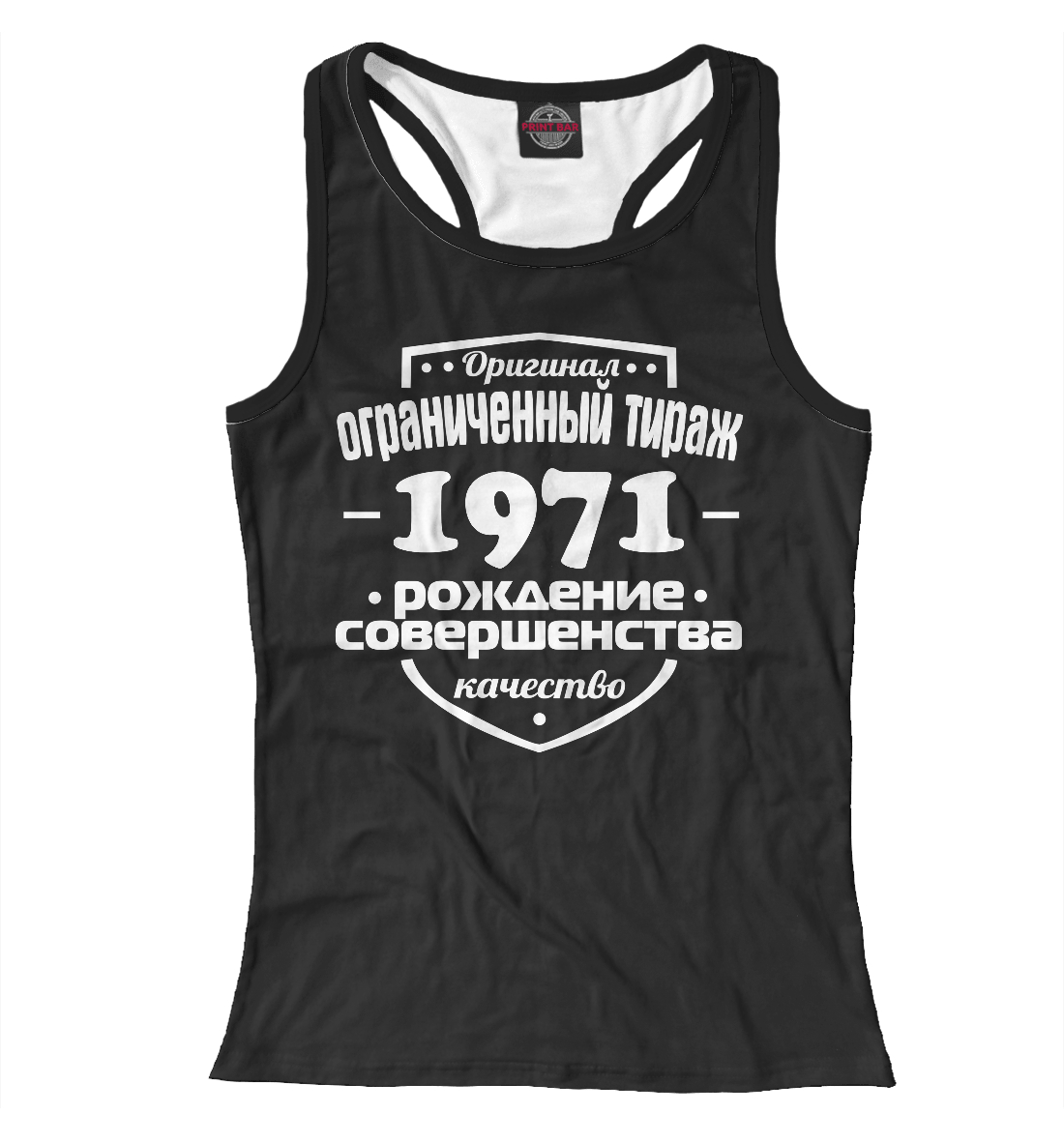 

Рождение совершенства 1971