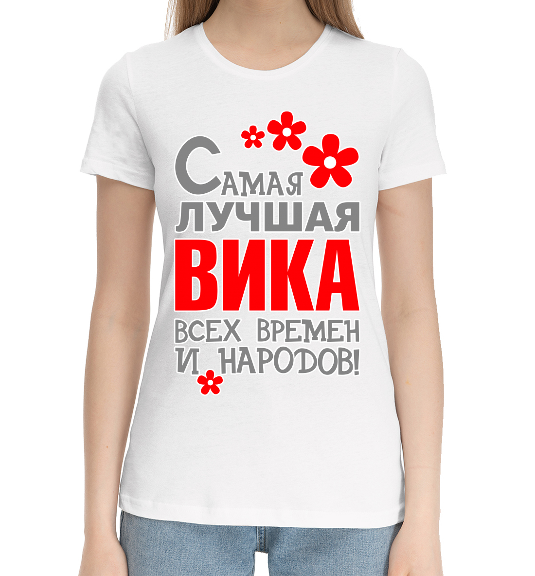 

Вика