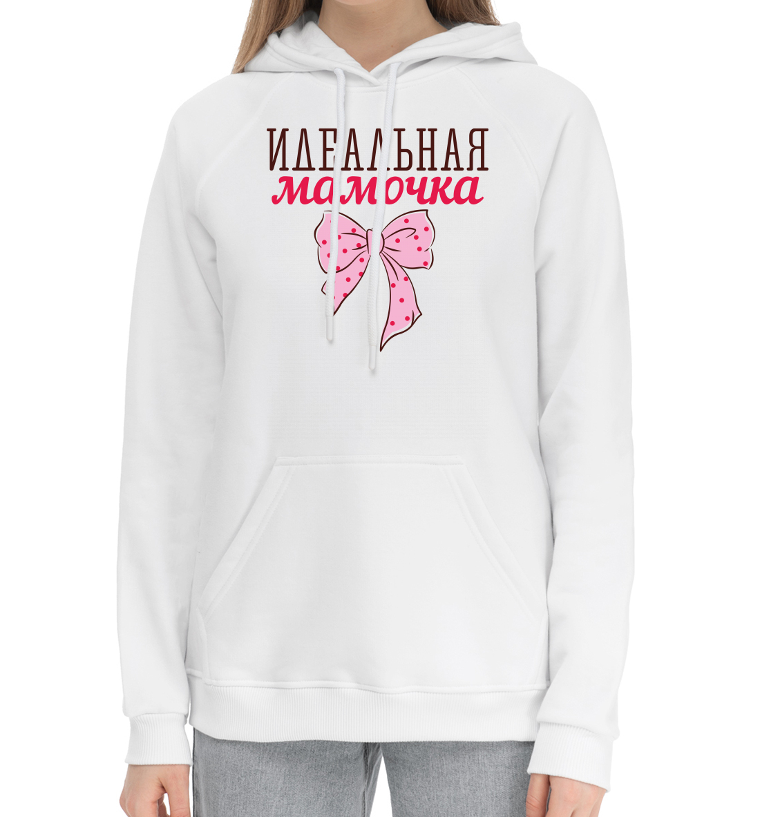 

Идеальная мамочка