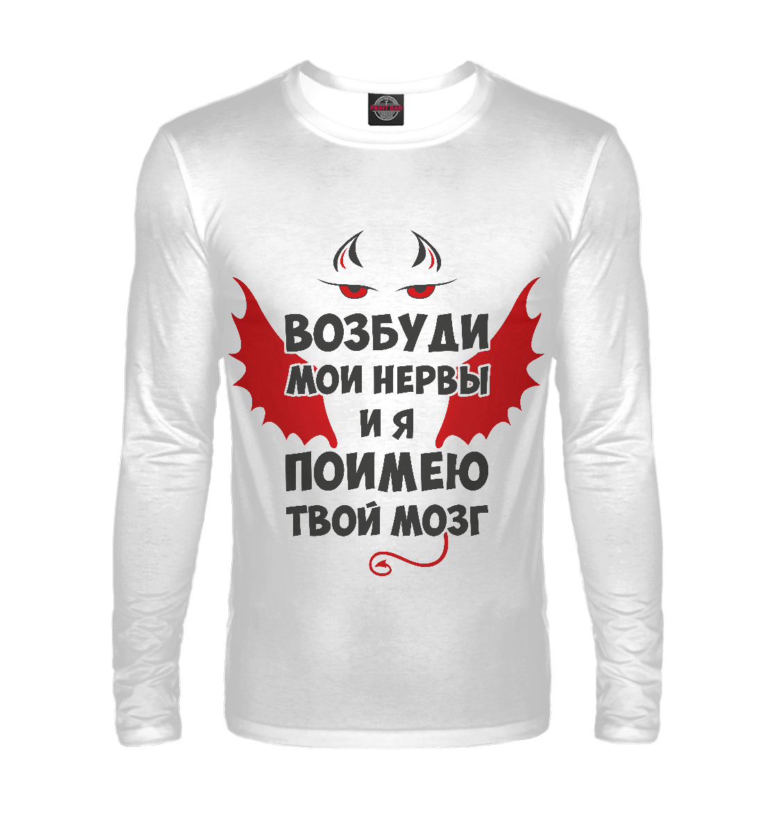 

Возбуди мои нервы