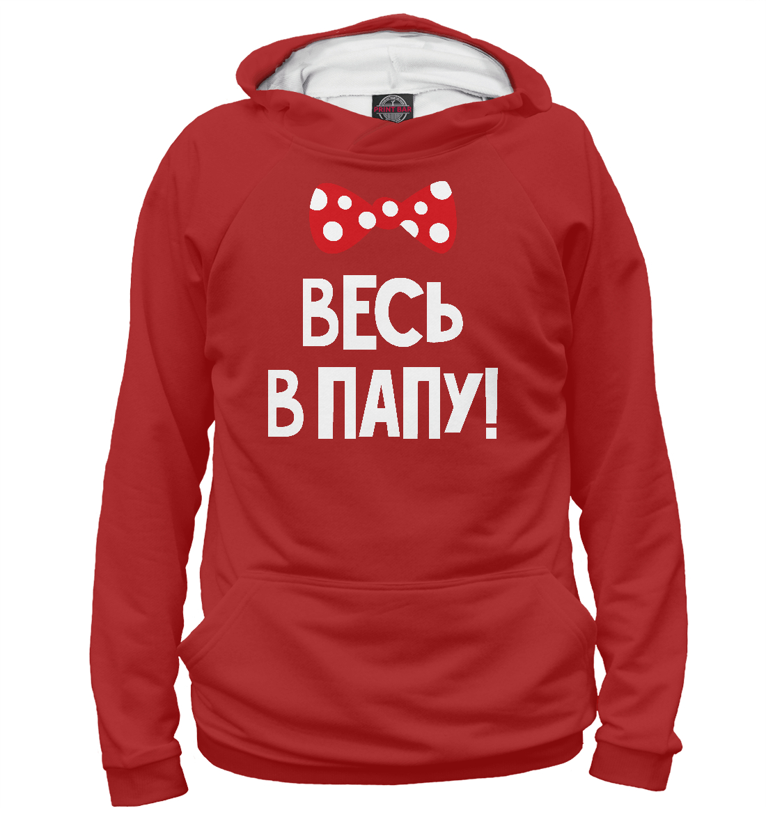 

Весь в папу