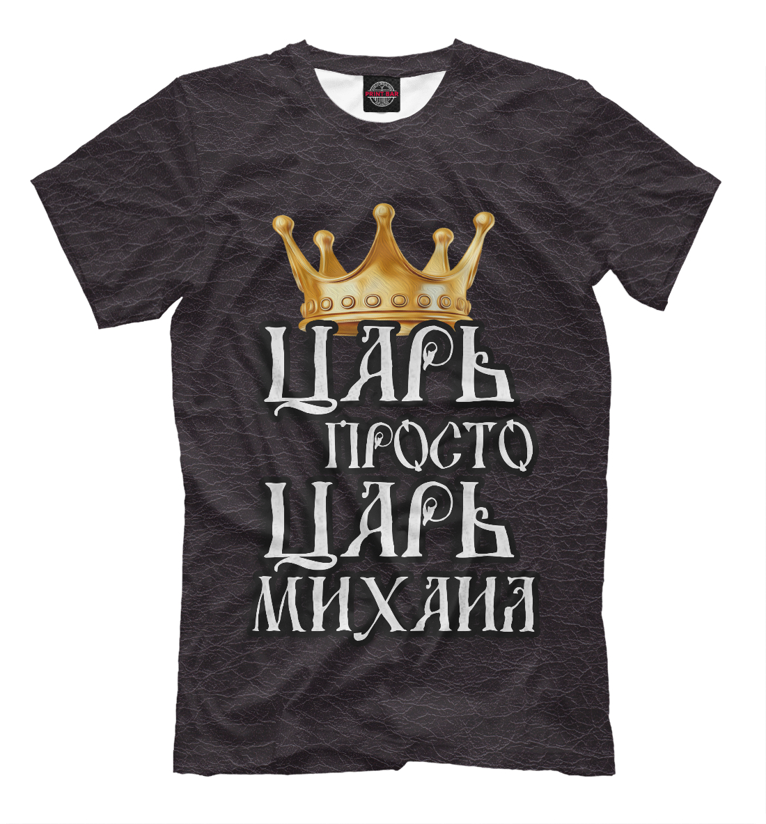 

Царь Михаил