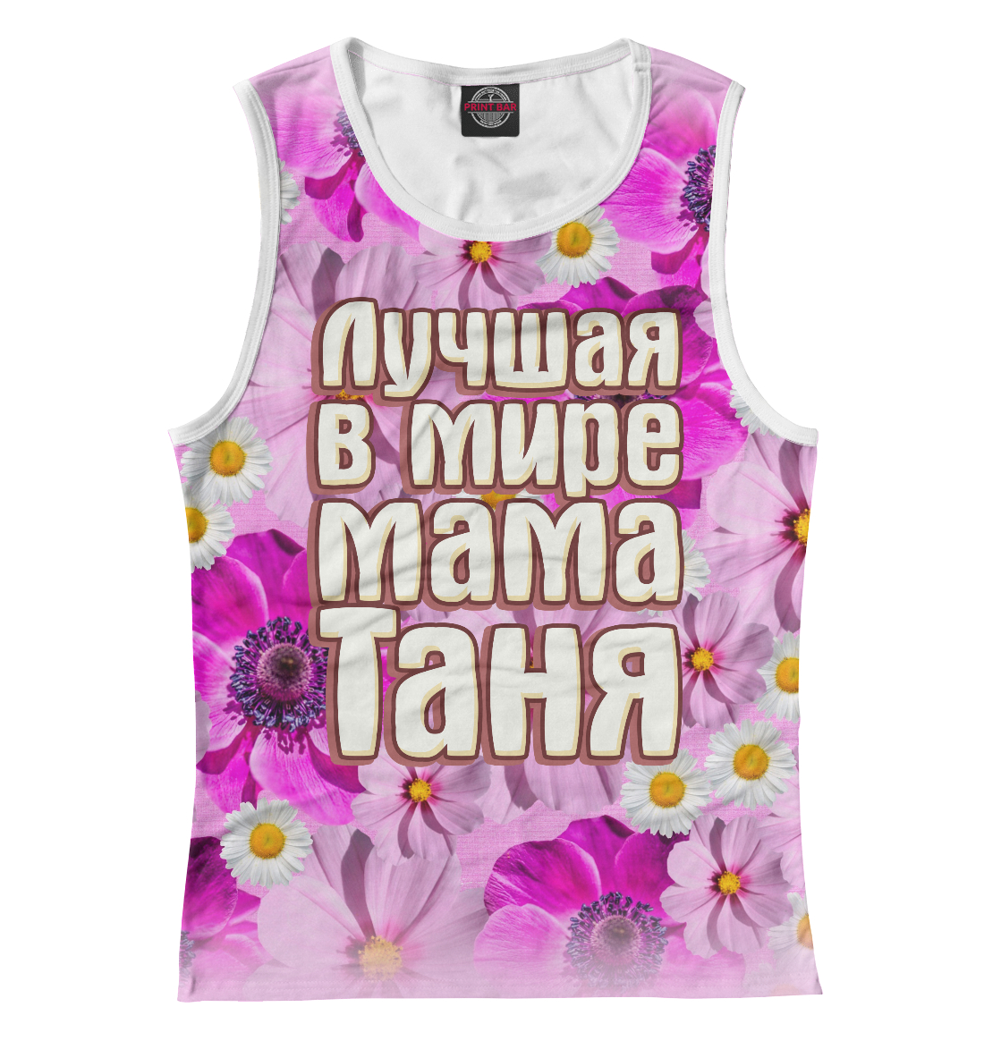 

Лучшая в мире мама Таня