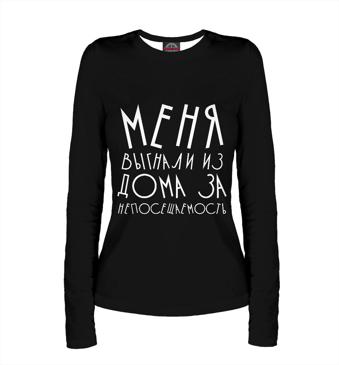 

Меня выгнали