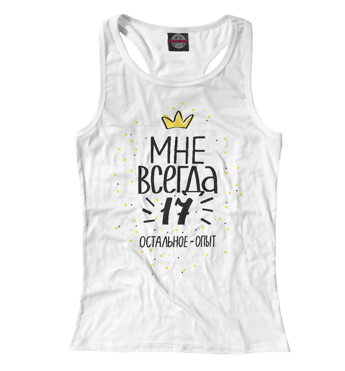 

Мне всегда 17