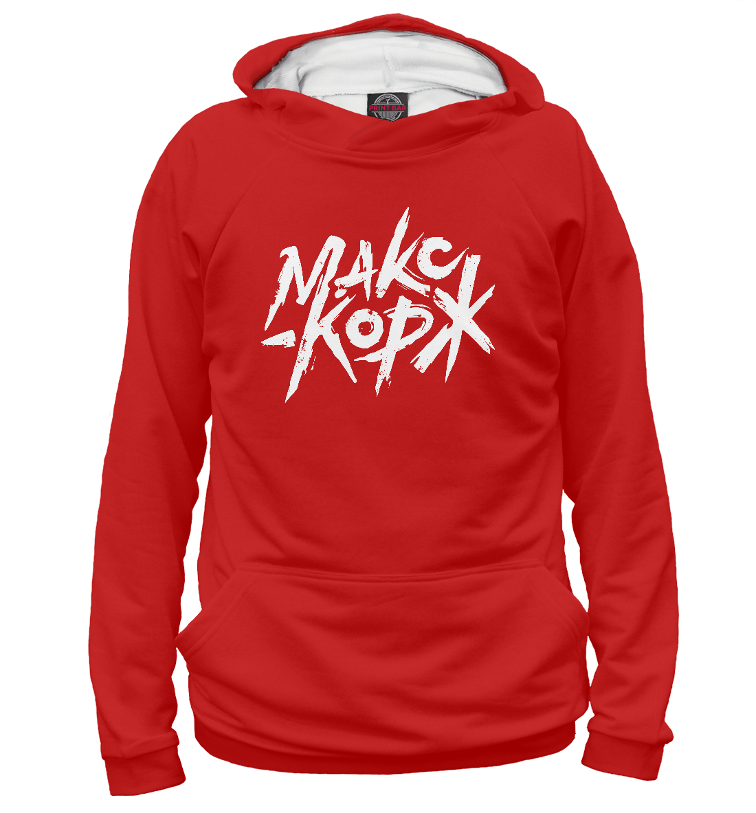 

Макс Корж
