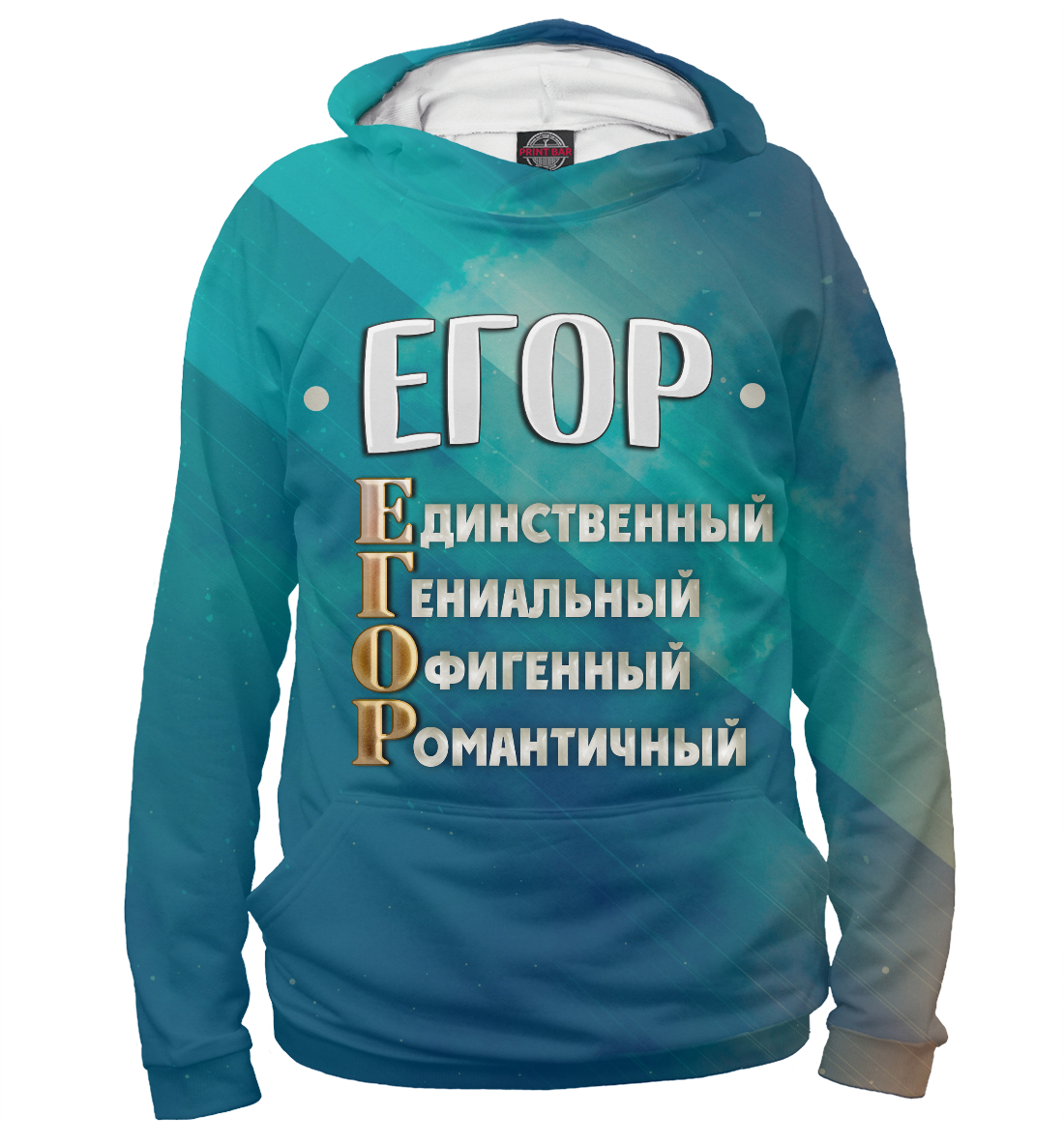

Комплименты Егор