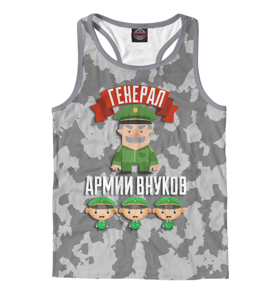 

Генерал армии внуков