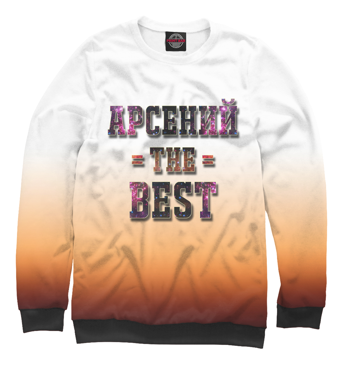 

Арсений