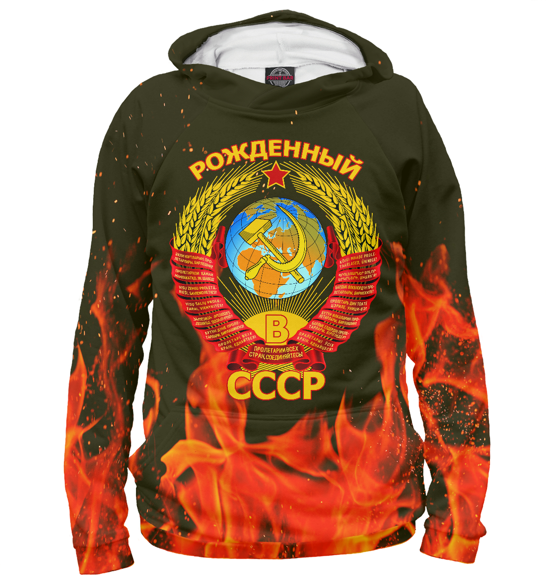 

Рожденный в СССР