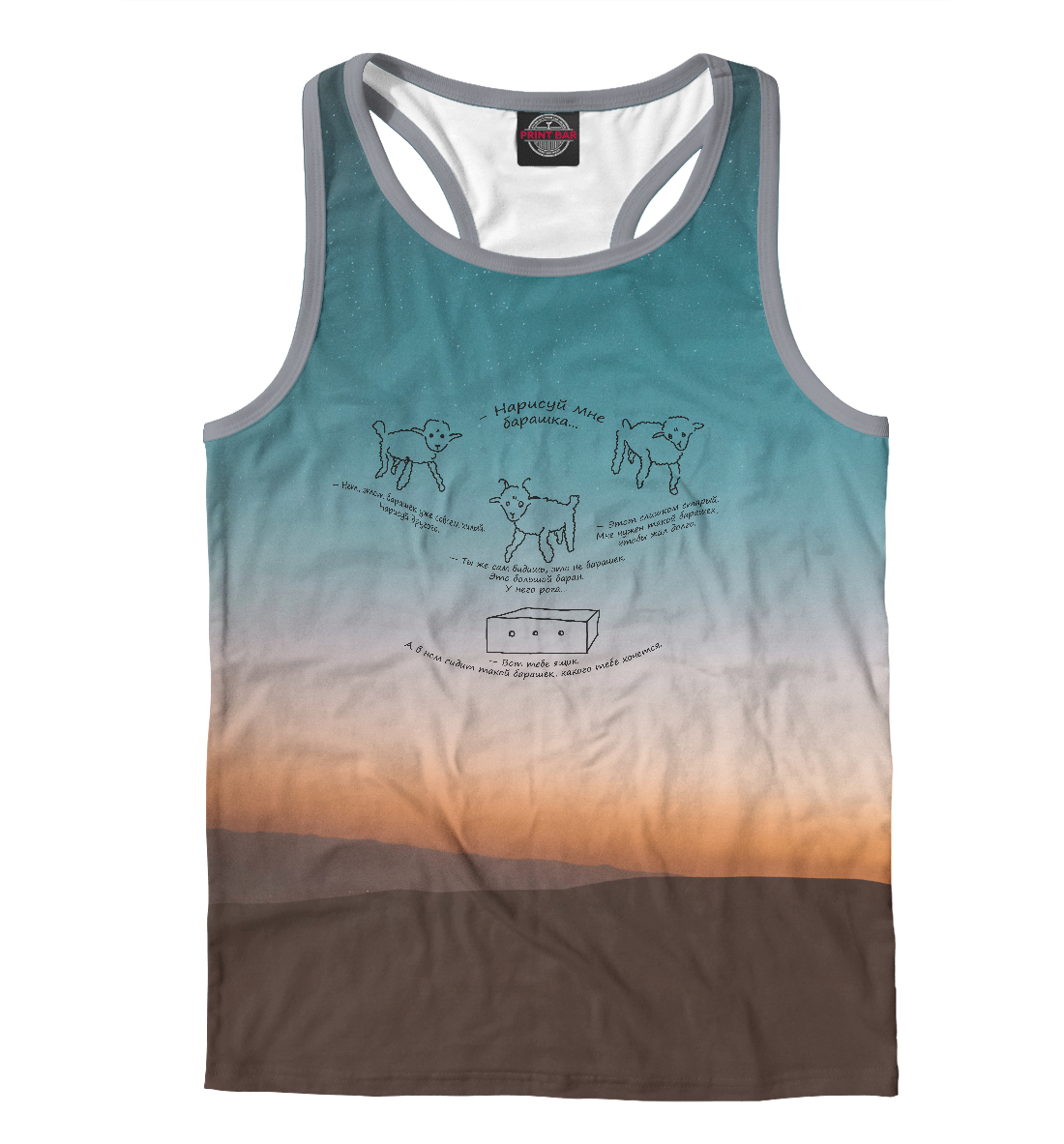 

Барашек Маленького Принца