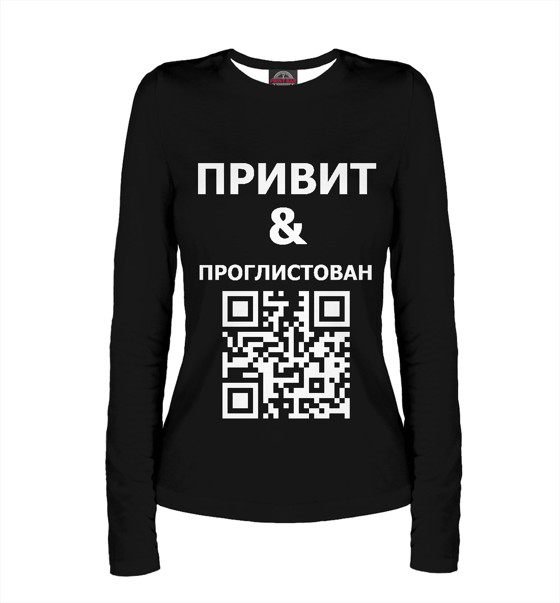 

Привит и проглистован