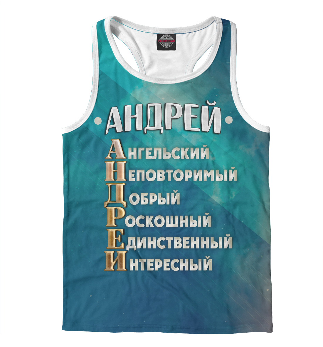 

Комплименты Андрей