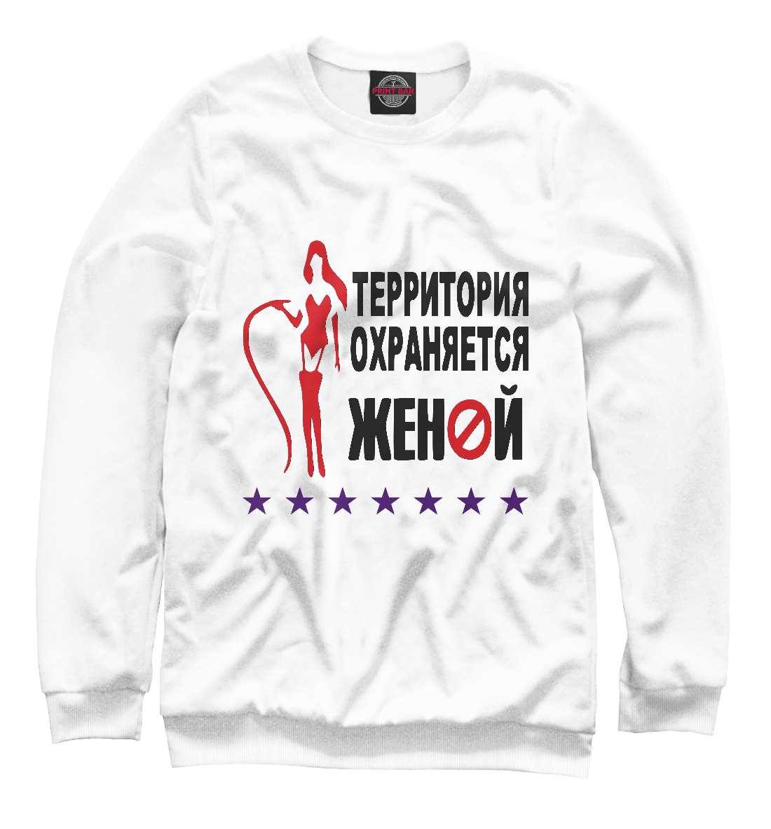 

Территория Охраняется Женой