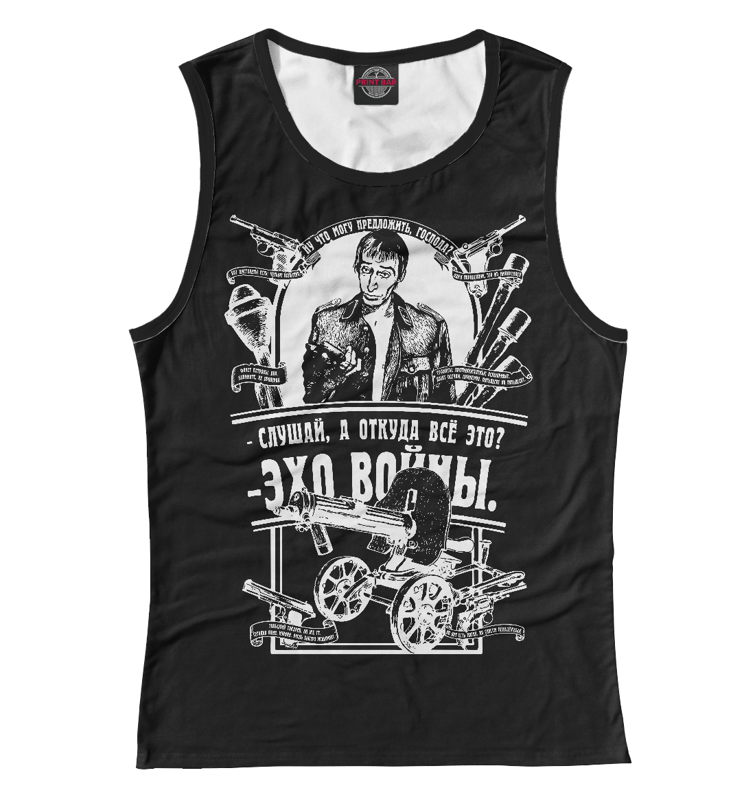 

Эхо войны. Брат-2.