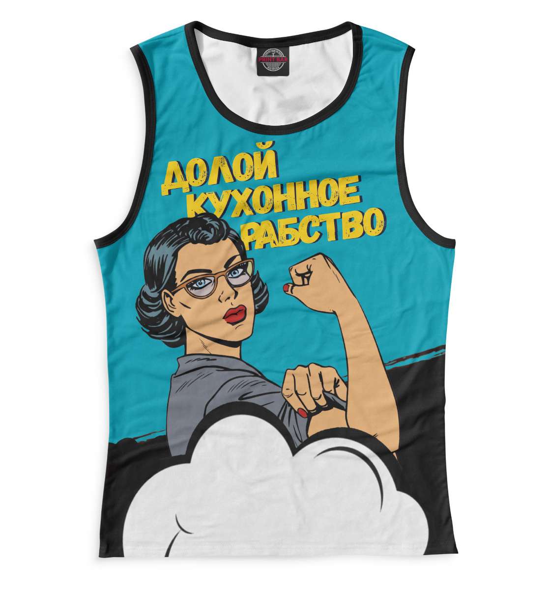 

Долой кухонное рабство