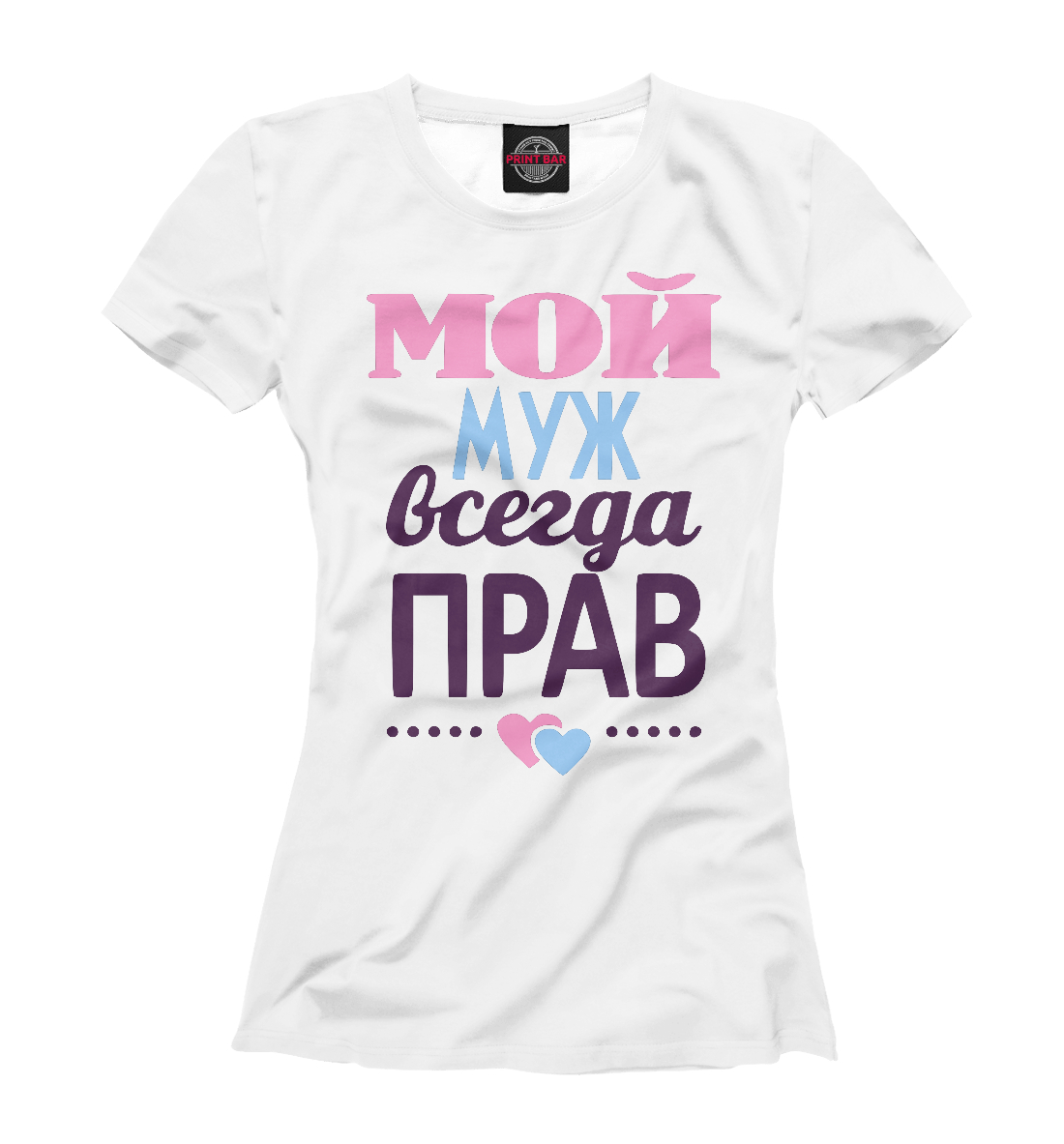 

Мой муж всегда прав!