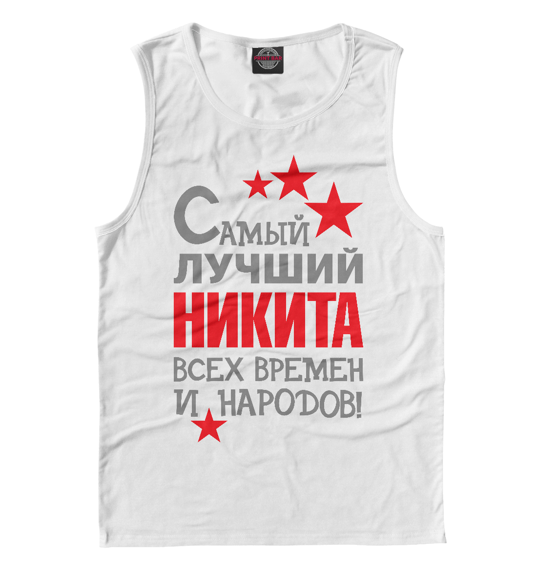 

Никита
