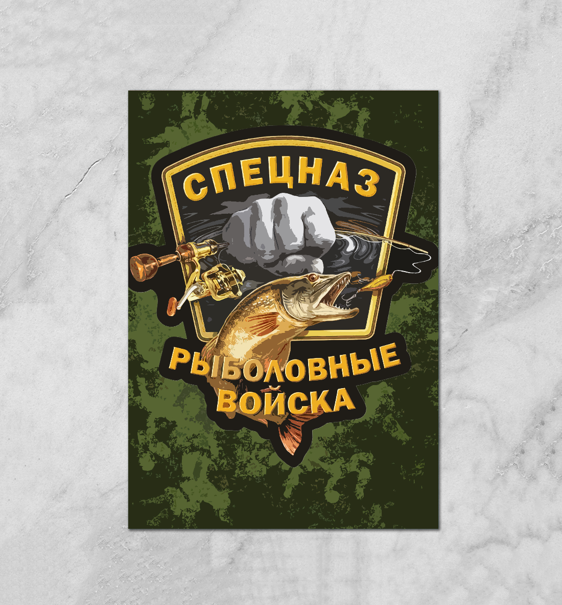

Рыбвойска - камуфляж