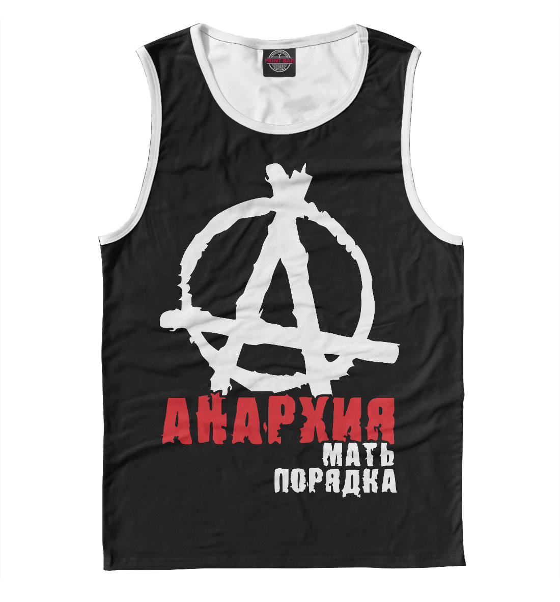

Анархия — мать порядка