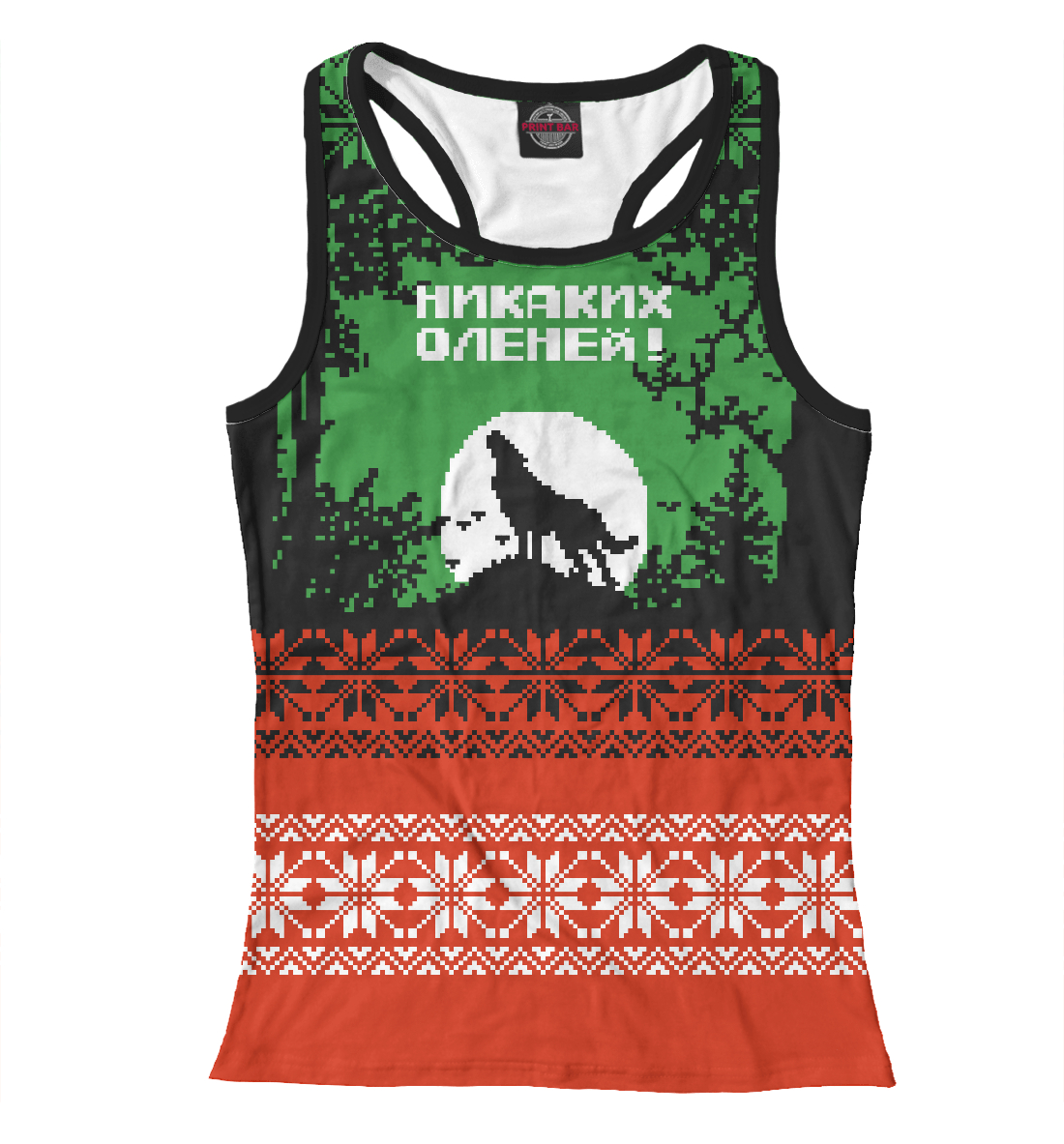 

Никаких оленей!