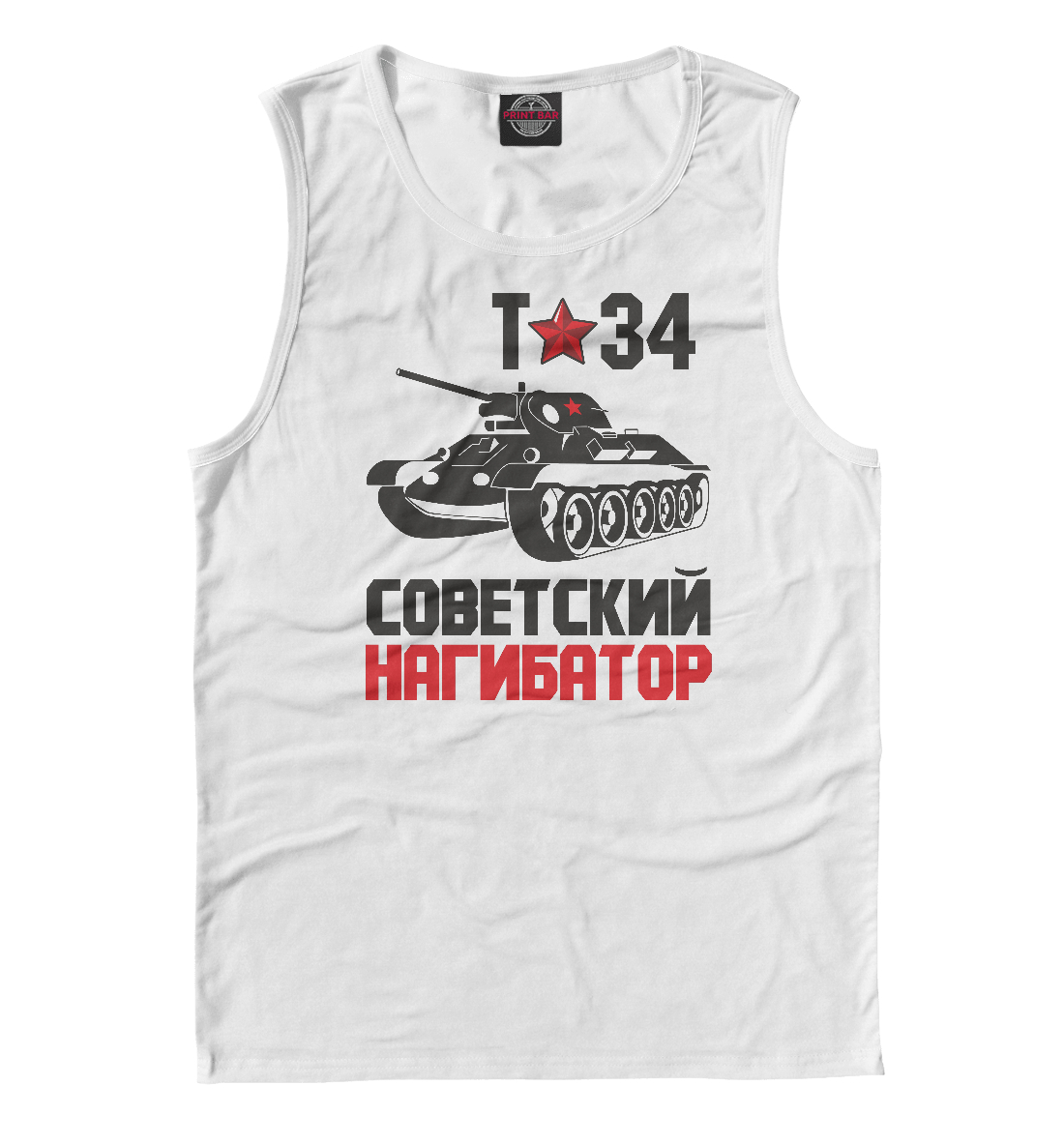 

Советский нагибатор