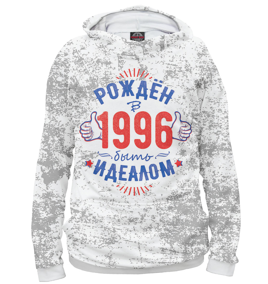 

Рожден быть идеалом — 1996