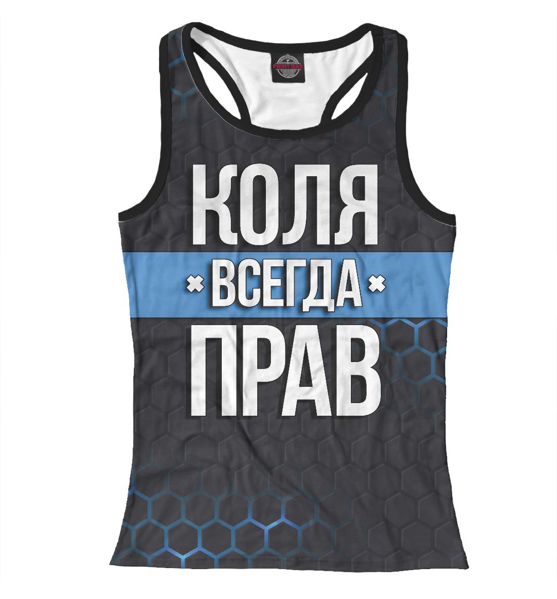 

Коля всегда прав