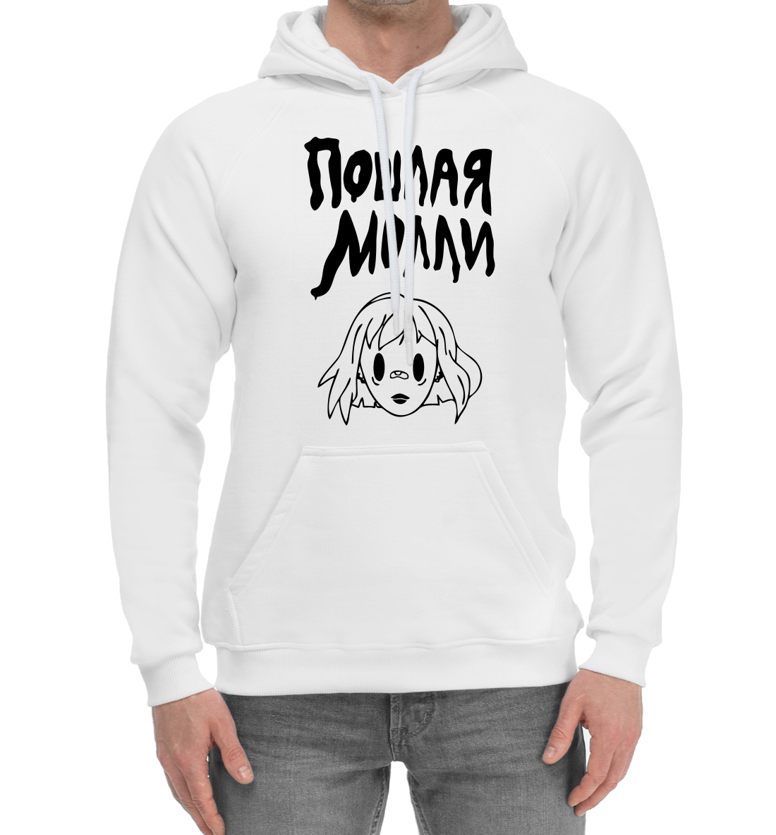 

Пошлая Молли