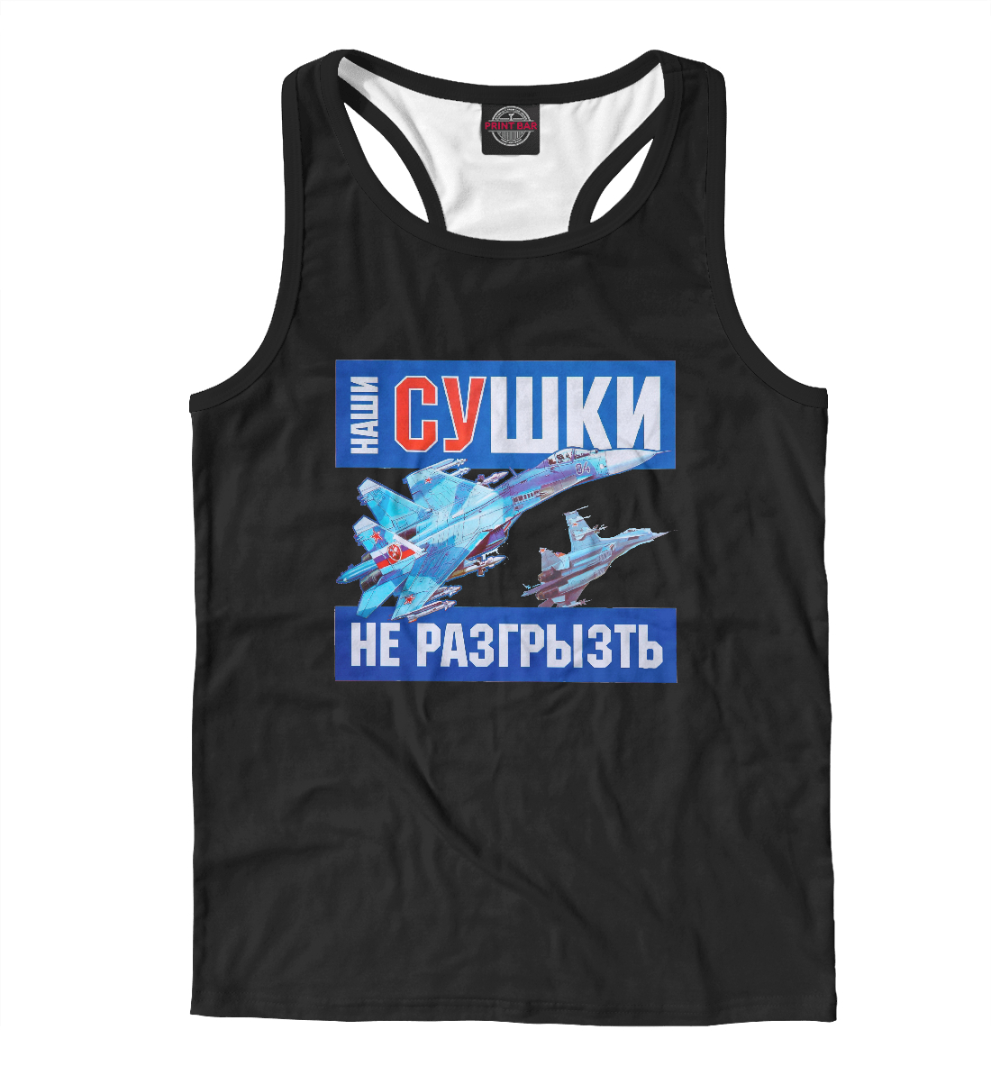 

Наши СУшки не разгрызть