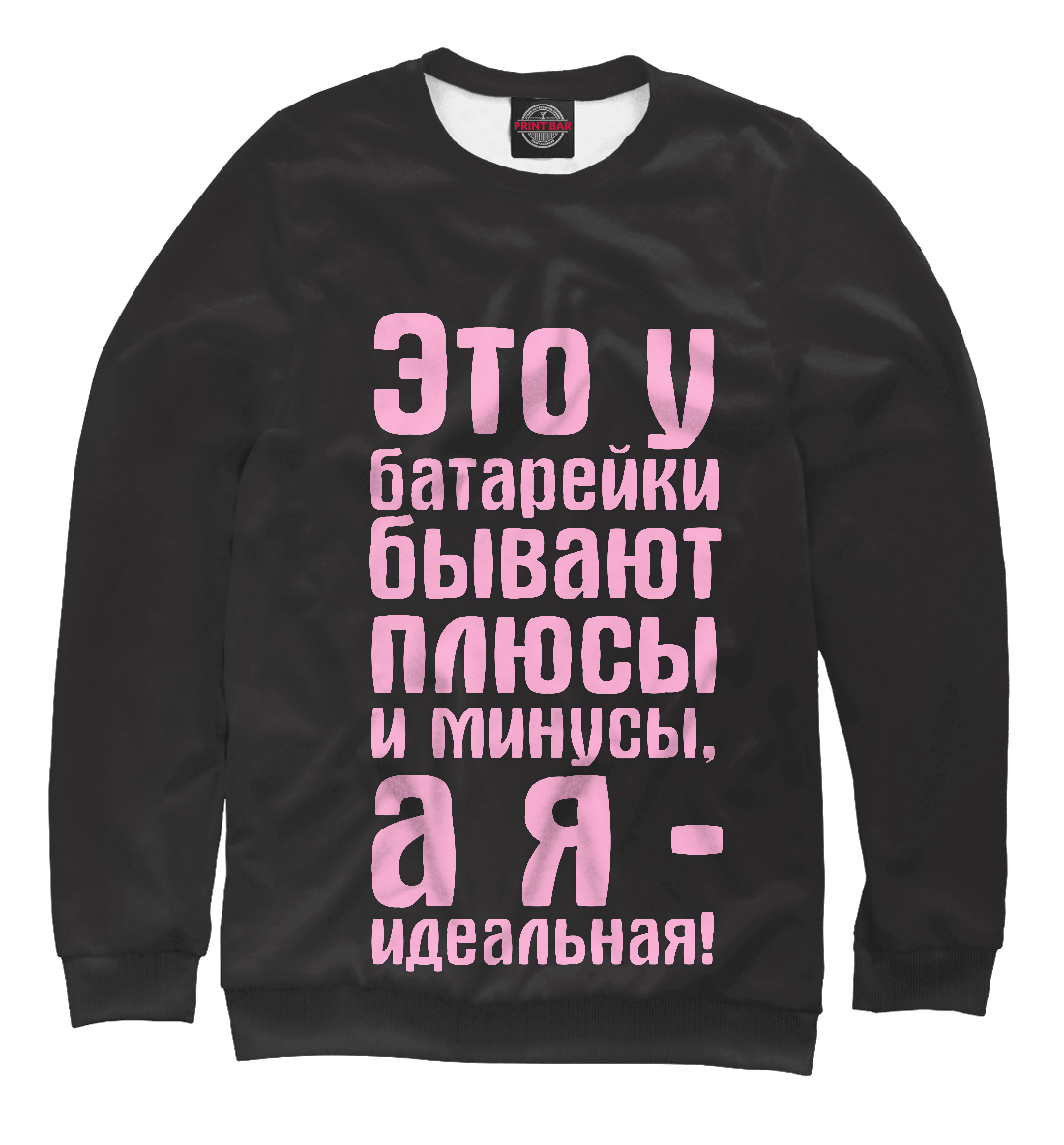 

Я идеальная