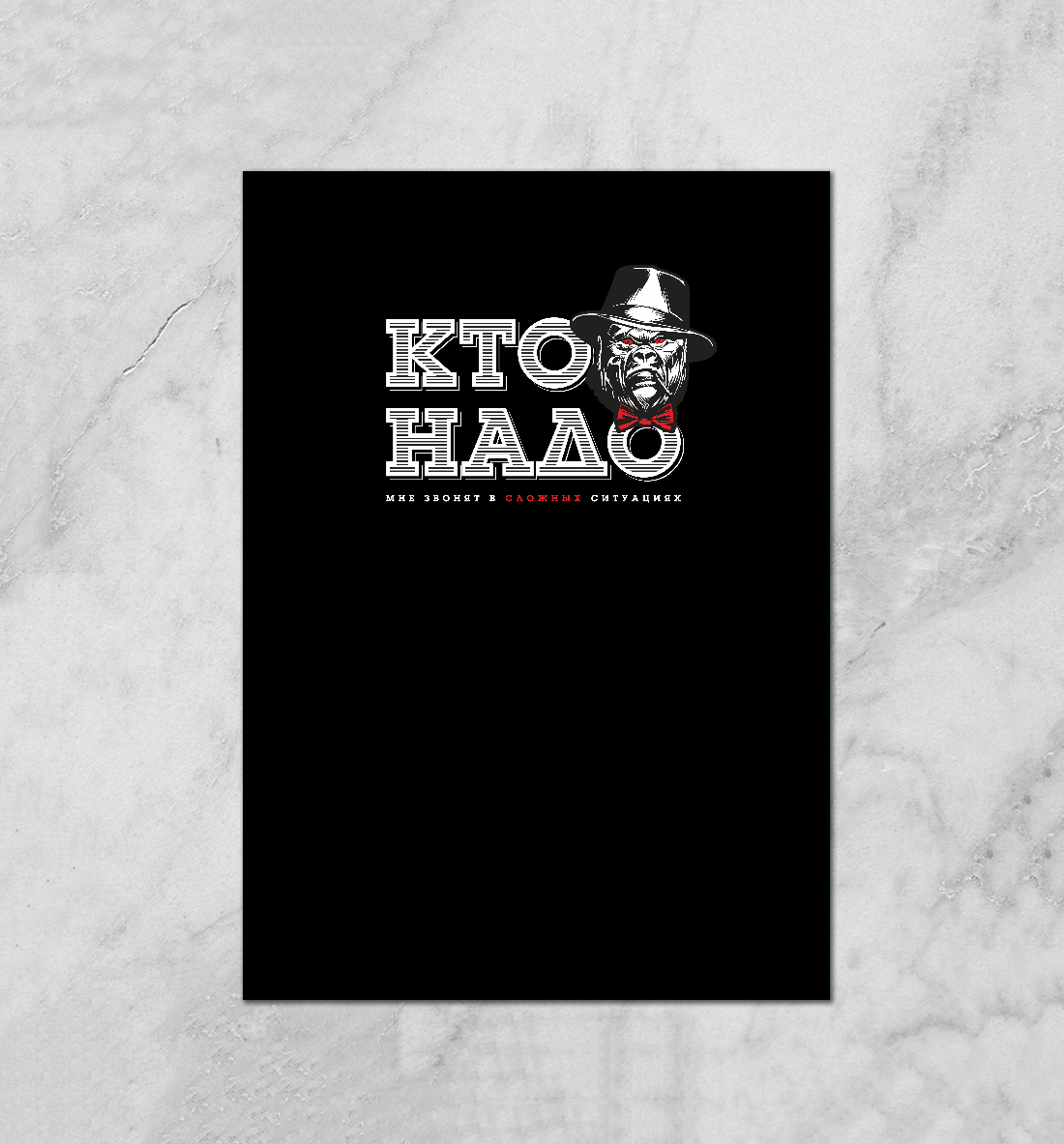 

Кто надо