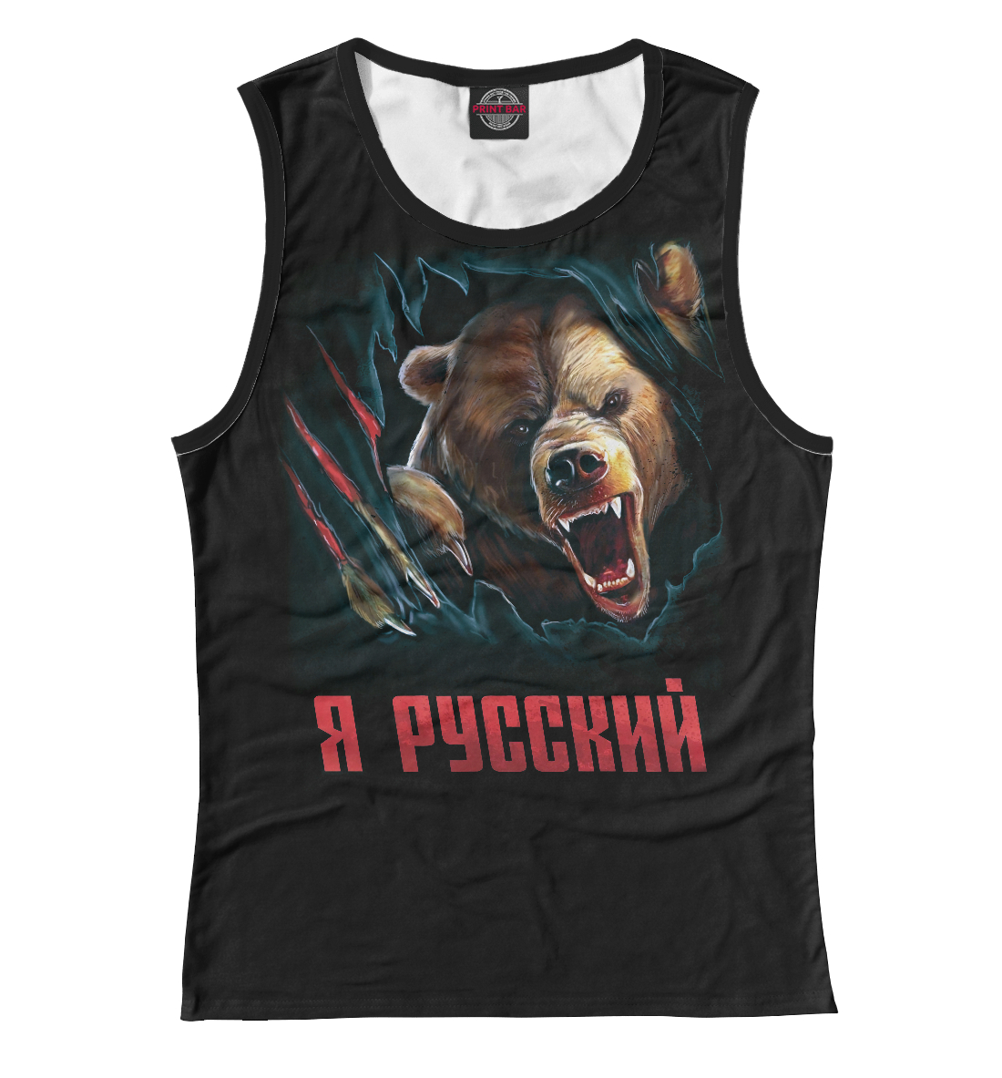 

Я Русский