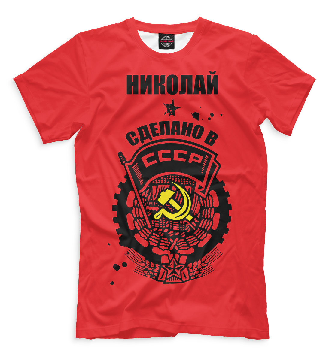 

Николай — сделано в СССР