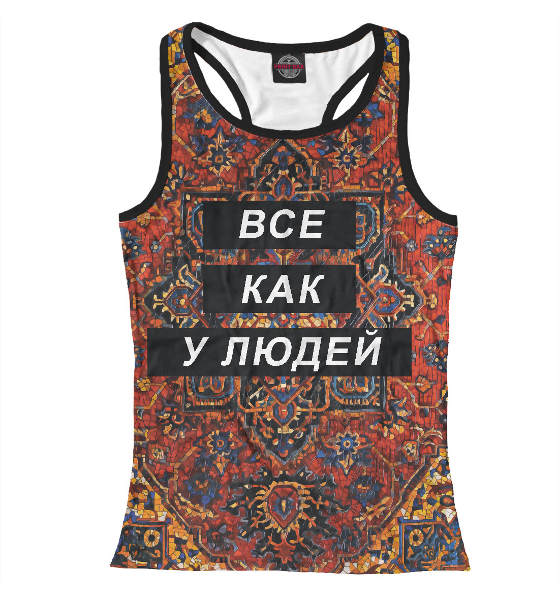 

Все как у людей