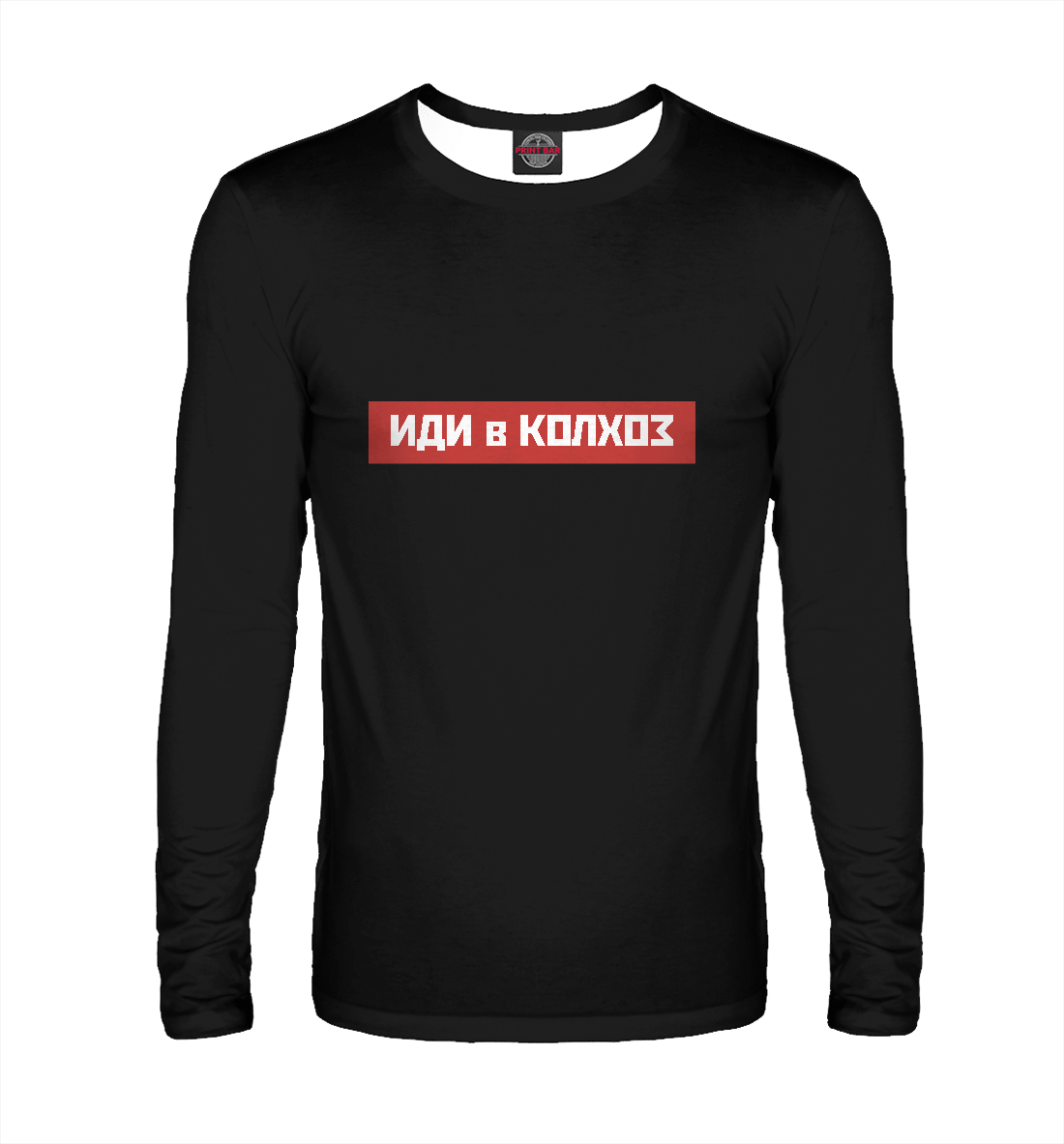 

Иди в колхоз