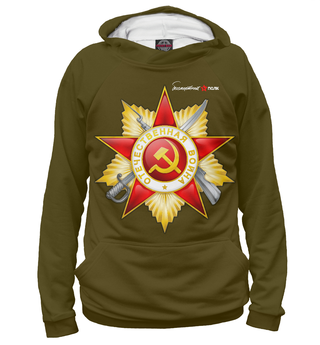 

Бессмертный полк