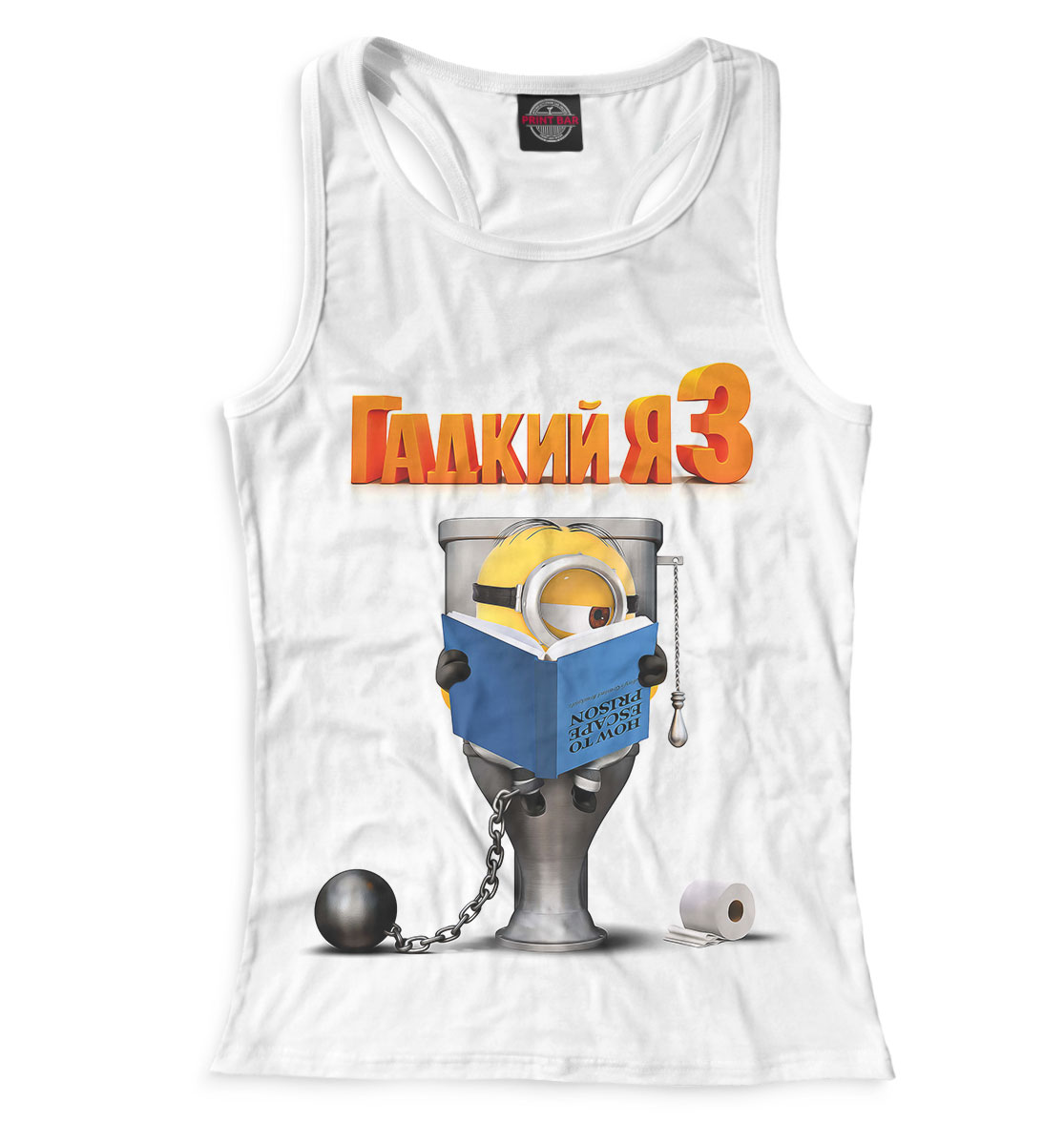 

Гадкий я 3
