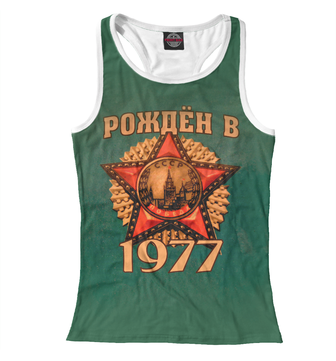 

Рожден в 1977