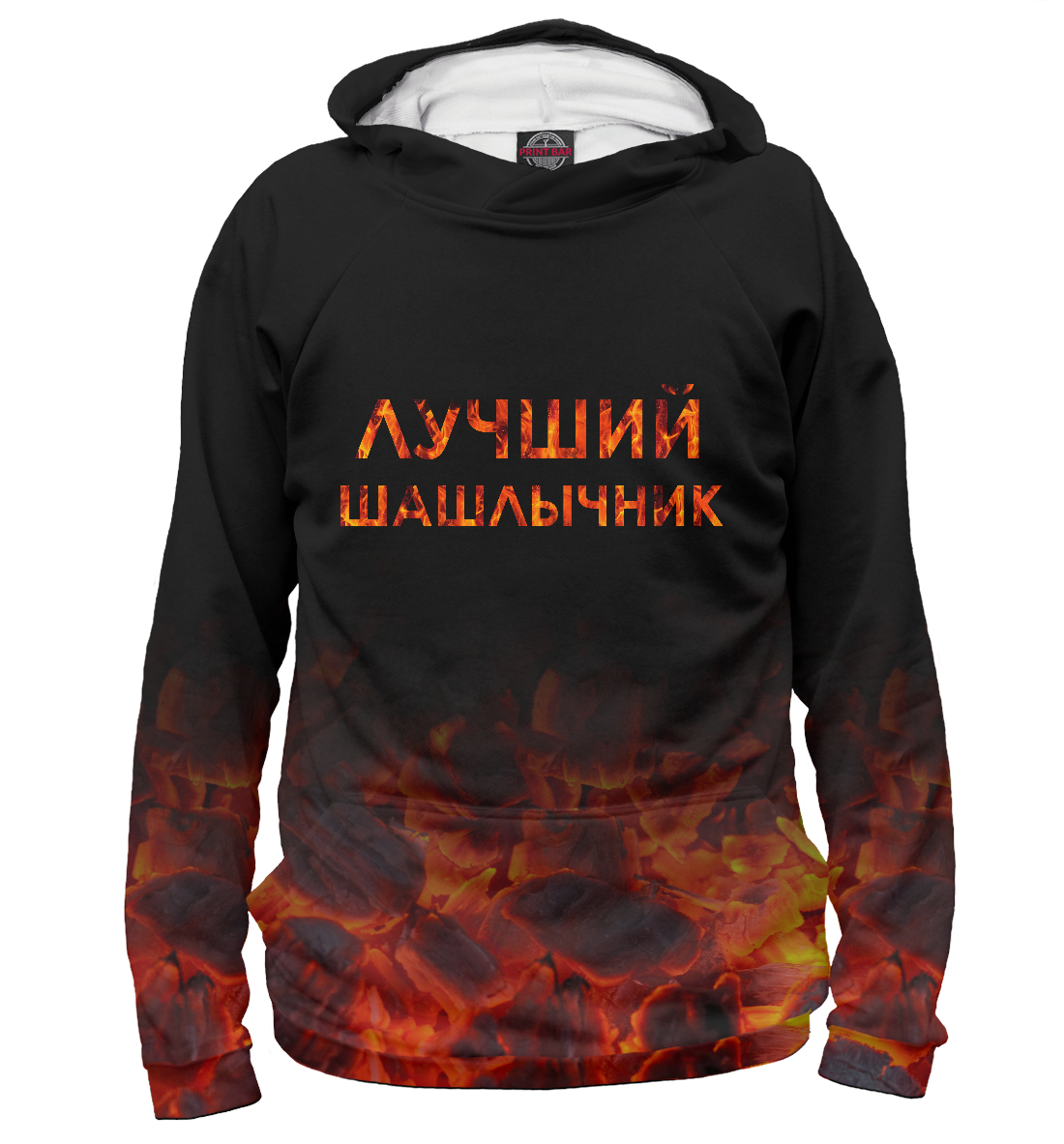 

Лучший шашлычник